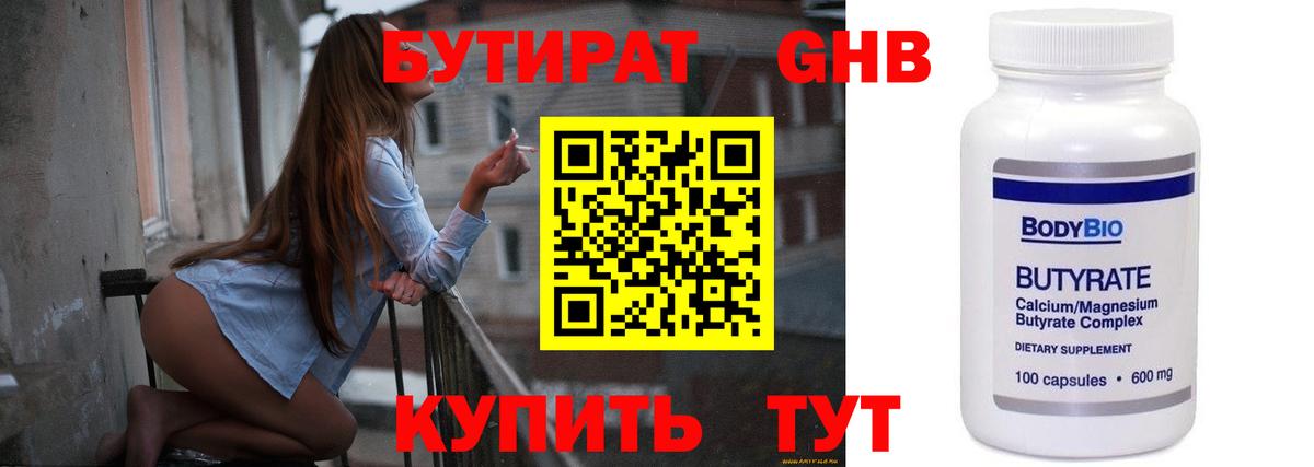 Бутират GHB  Вход с VPN  Среднеуральск 