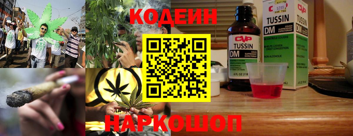 Кодеиновый сироп Lean напиток Lean (лин)  Вход с VPN  Среднеуральск 