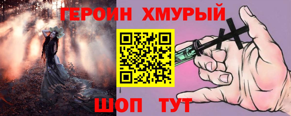 ГЕРОИН  Вход с VPN  Среднеуральск  Героин Афган 